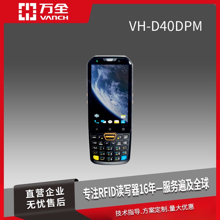 萬全堅(jiān)固型移動數(shù)據(jù)終端D40G工業(yè)手持PDA產(chǎn)品遠(yuǎn)讀取識別精準(zhǔn)