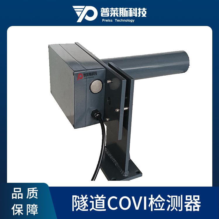 隧道COVI檢測器能見度檢測儀可同時或分別測量能見度和CO濃度四川