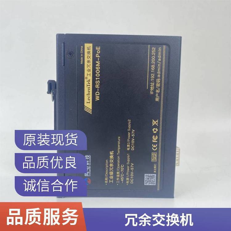 LechenTek冗余交換機高熱導外殼電網(wǎng)雙冗余無感知切換