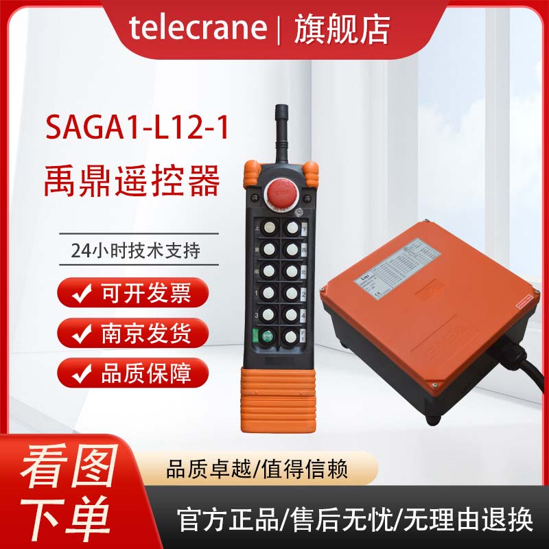 SAGA1-L12-1歐式行車(chē)天車(chē)吊機(jī)起重機(jī)工程機(jī)械工業(yè)無(wú)線(xiàn)遙控器