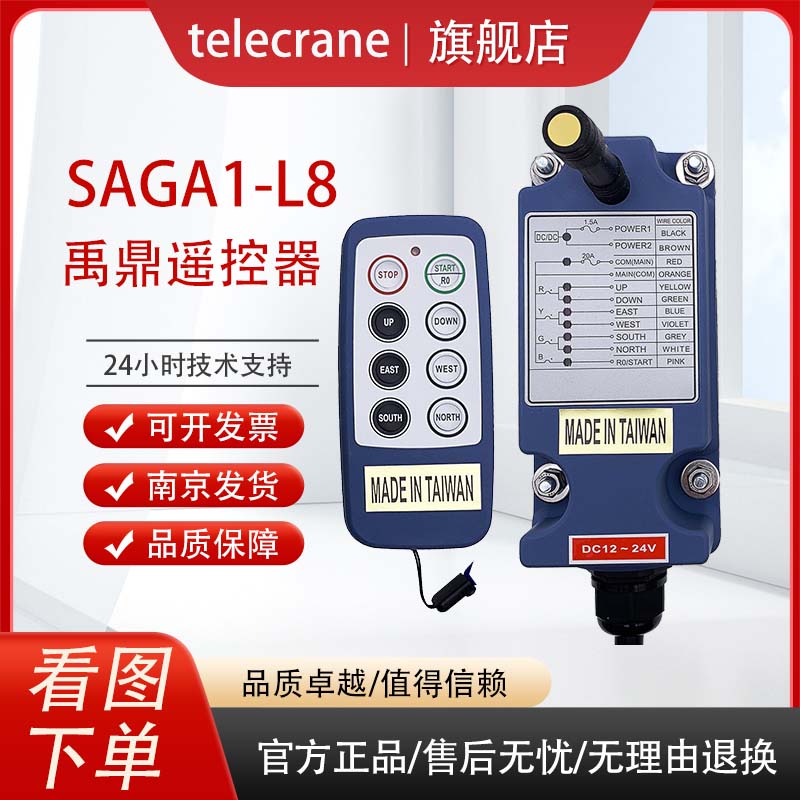 SAGA1-L6發(fā)射器歐式電動葫蘆升降機(jī)軌道車工業(yè)無線遙控器