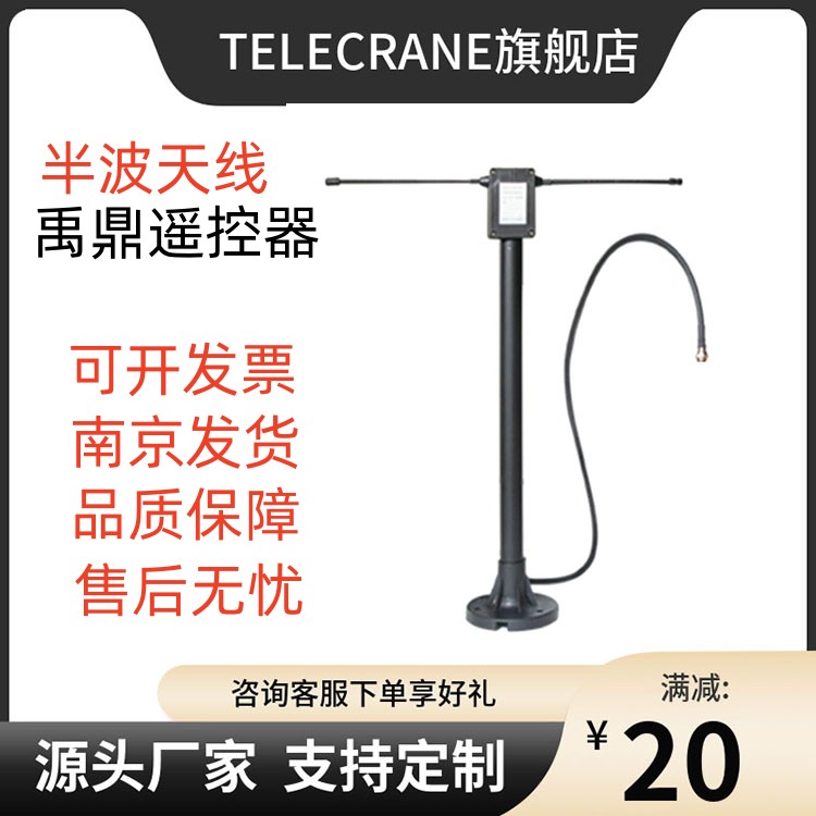 臺(tái)灣禹鼎F24-12SF24-12DF24-60行車工業(yè)遙控器信號(hào)半波延長天線