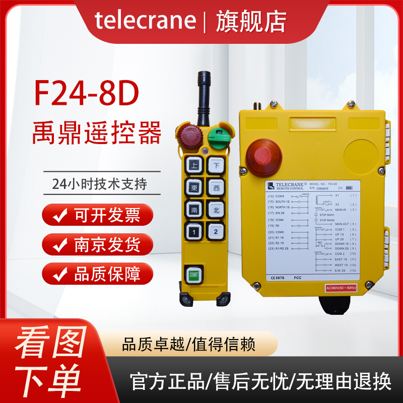 F24-8D禹鼎telecrane雙梁行車(chē)起重機(jī)天車(chē)吊車(chē)工業(yè)無(wú)線遙控器