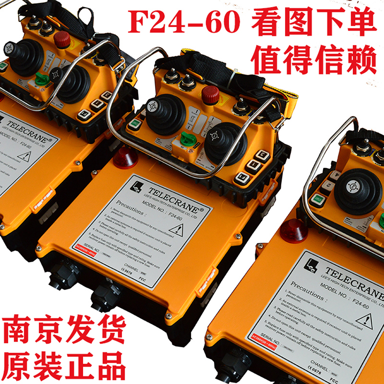 F24-60雙搖桿發(fā)射器禹鼎telecrane雙梁行車(chē)天車(chē)起重機(jī)塔吊遙控器