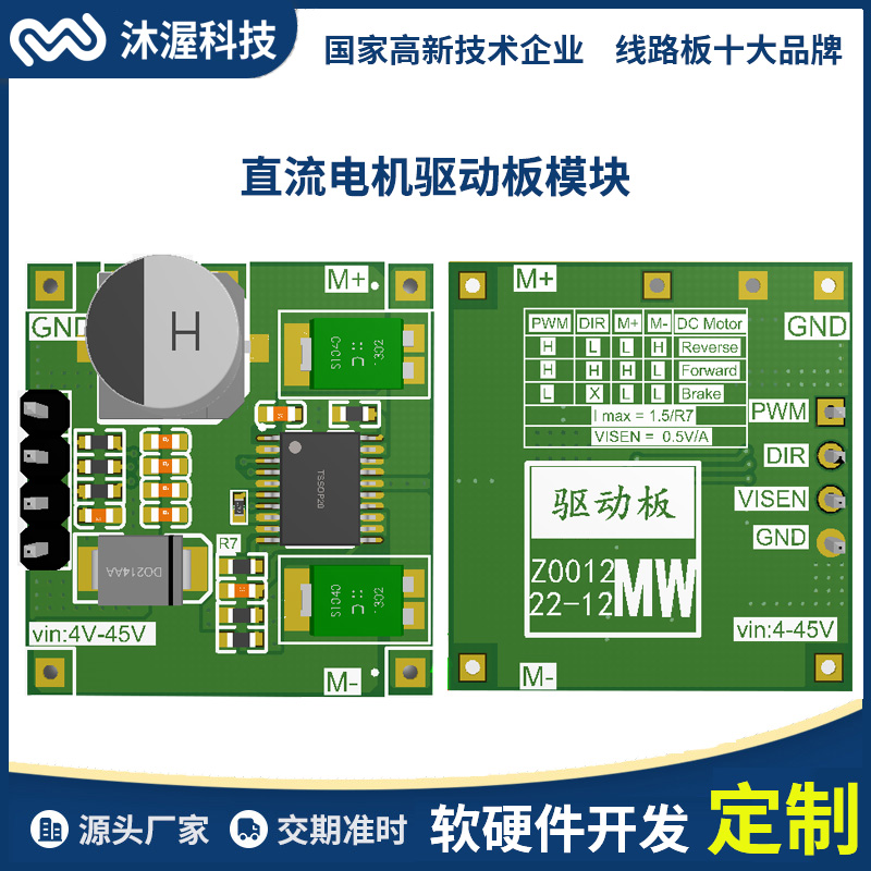 直流電機驅(qū)動模塊正反轉(zhuǎn)控制器調(diào)速5A雙路步進電機驅(qū)動馬達智能車