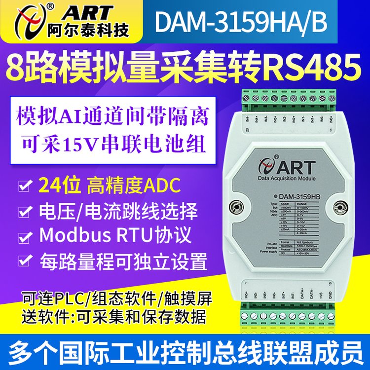 DAM3159HB\/HA串聯(lián)電池組采集模塊15V4-20mA轉485模擬量通道間隔離