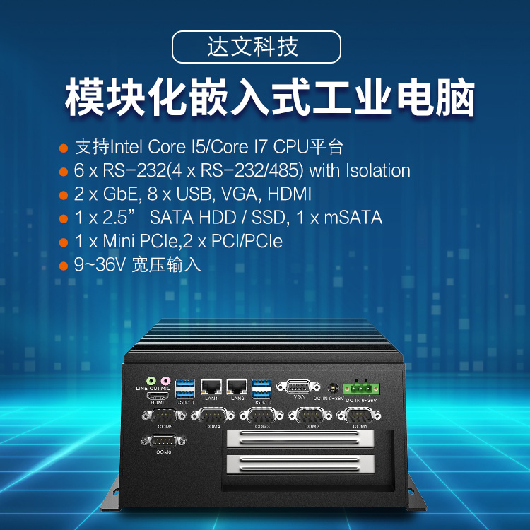 低功耗x86工控機(jī)微型工業(yè)電腦自帶多串口、USB口