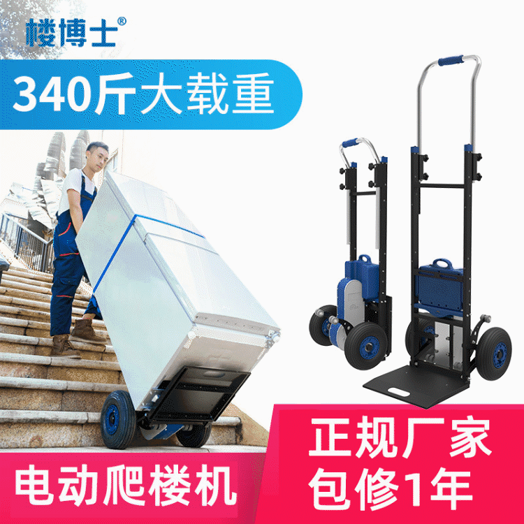 大載重爬樓機(jī)建筑家電電動爬樓機(jī)器爬樓神器廠家