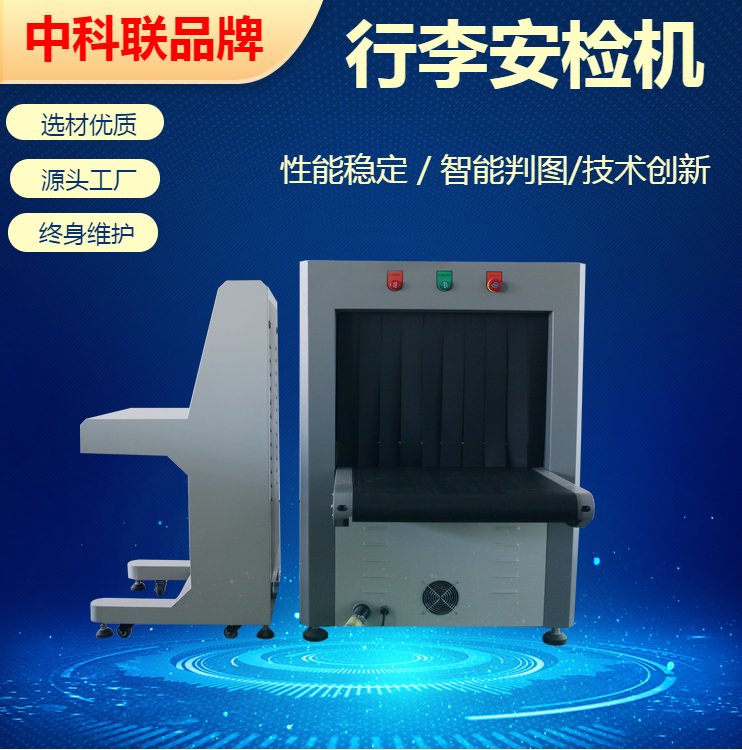 醫(yī)用入口使用X光機車站行李包裹安全檢查儀機場箱包安檢機