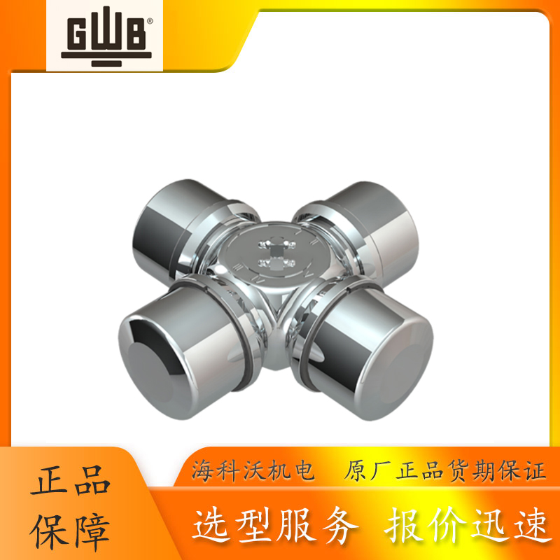 德國(guó)GWB萬(wàn)向軸聯(lián)軸器萬(wàn)向節(jié)傳動(dòng)軸十字包軸承總成十字傳動(dòng)