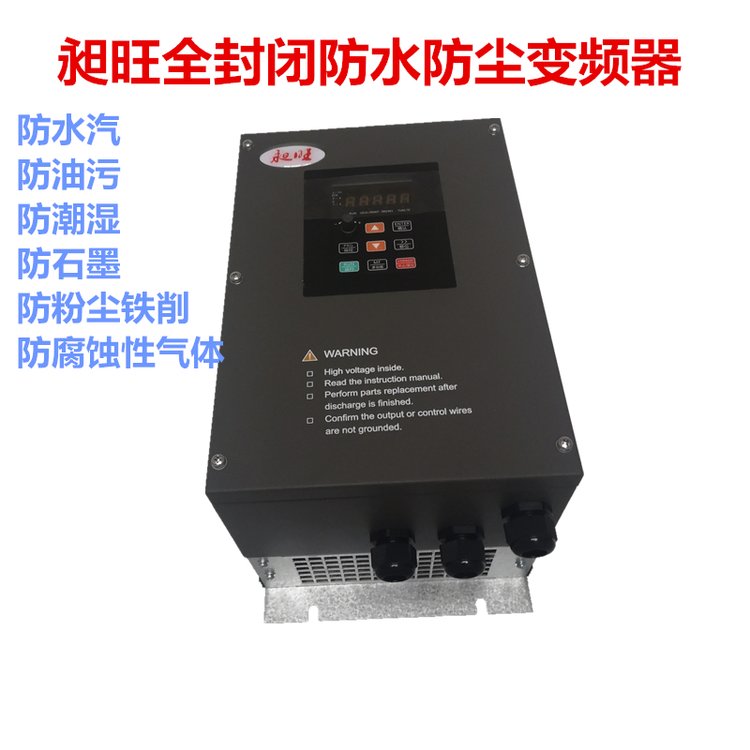 昶旺防潮防塵防油污變頻器支持4G手機遠程控制增氧羅茨風(fēng)機專用