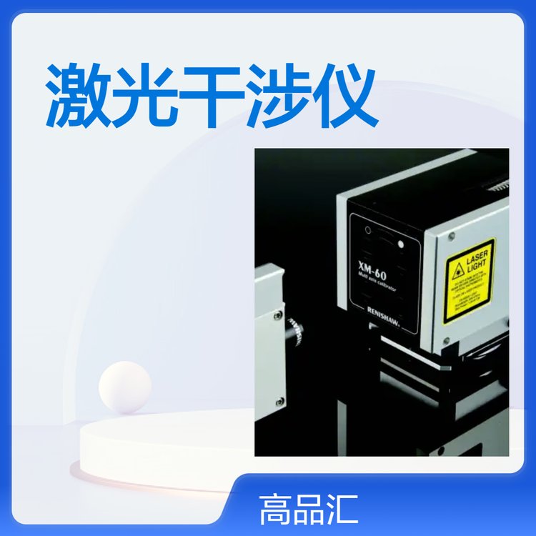 Renishaw雷尼紹XM-60多光束激光干涉儀，高精密平臺\/機(jī)床，現(xiàn)貨
