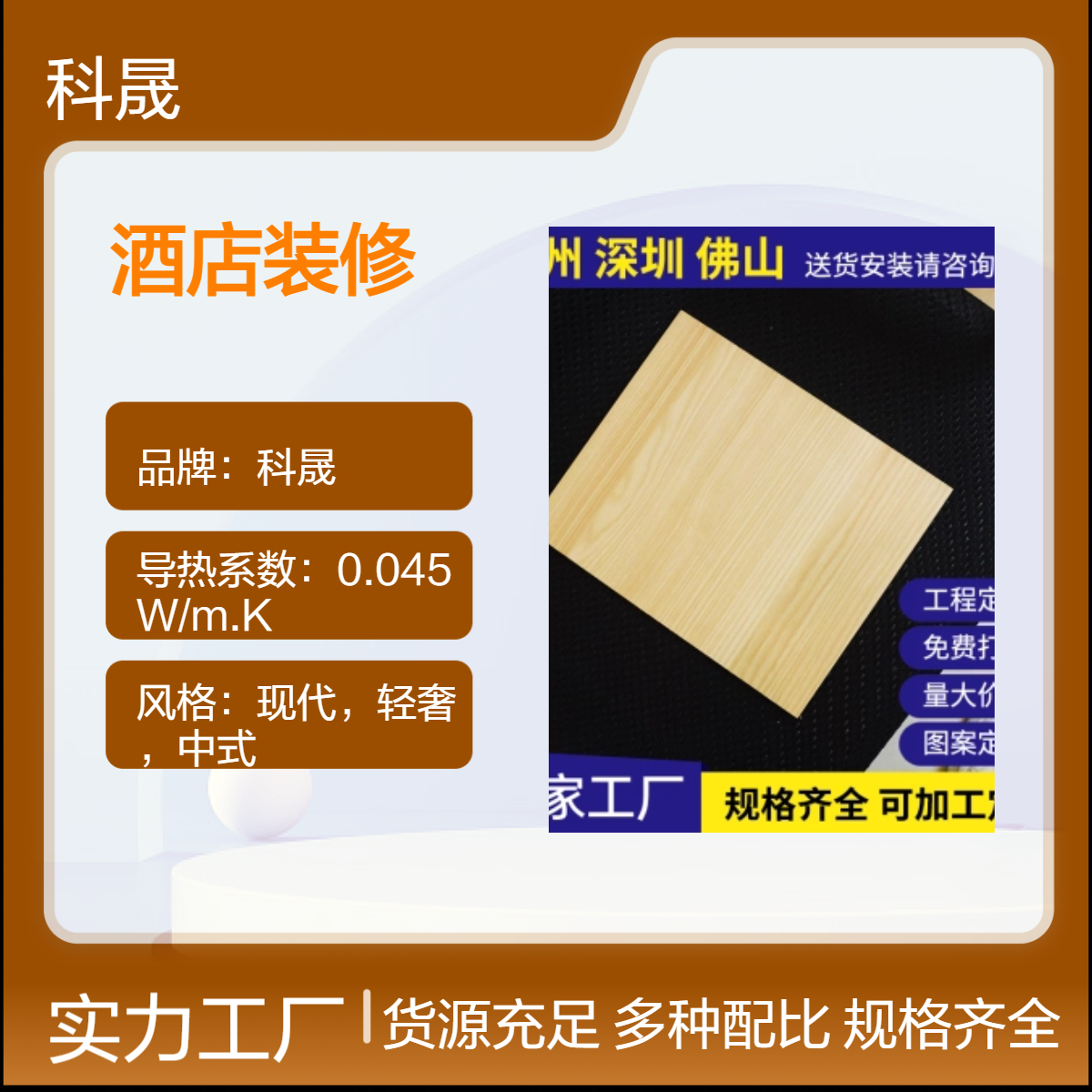 科晟品牌酒店裝修材料平面款9mm厚隔音板環(huán)保E0級防火阻燃V縫