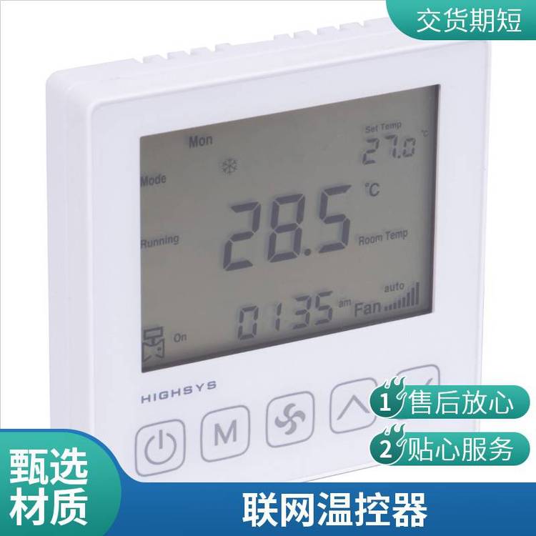 海思風(fēng)機(jī)盤管安裝便捷可調(diào)節(jié)溫度iTC603系列BACnet聯(lián)網(wǎng)溫控器