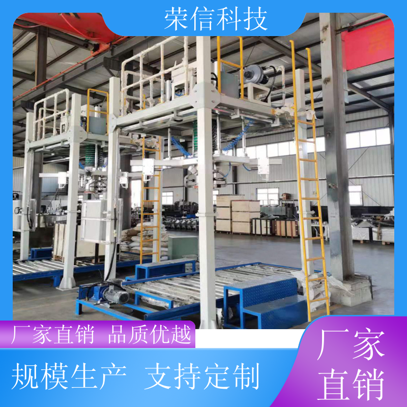 榮信科技性能穩(wěn)定自動噸袋包裝機給料量平穩(wěn)運行噪音低源頭廠家