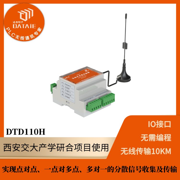 江蘇無線水位液位控制器無需編程即插即用達泰