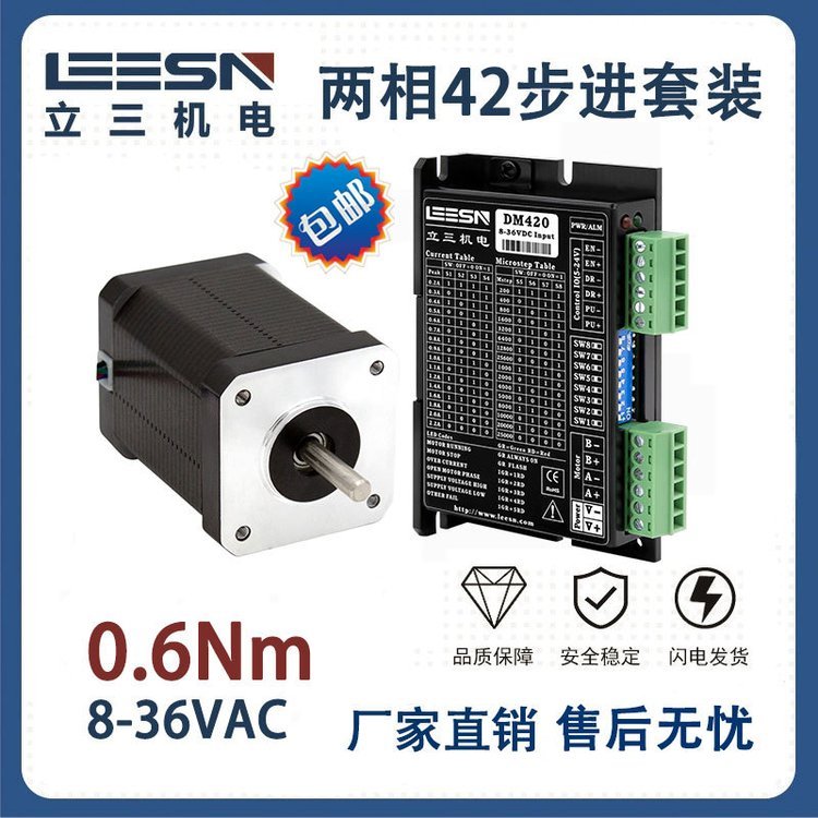 立三42步進(jìn)電機(jī)驅(qū)動(dòng)套裝力矩0.4Nm-0.6Nm電流2A直營