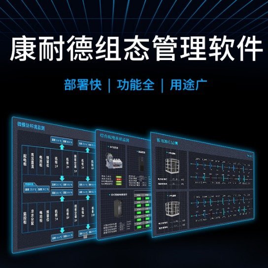 康耐德重點用能單位能耗在線監(jiān)測系統配電監(jiān)測能耗環(huán)境監(jiān)控平臺