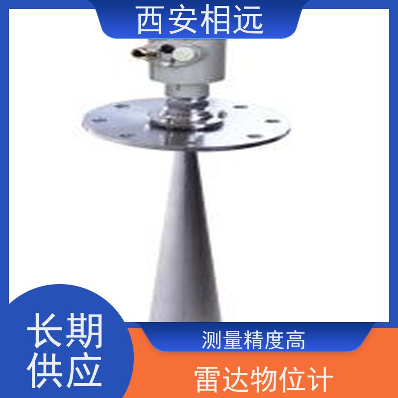 相遠(yuǎn)物位儀表雷達(dá)料位計測量范圍大貨源充足