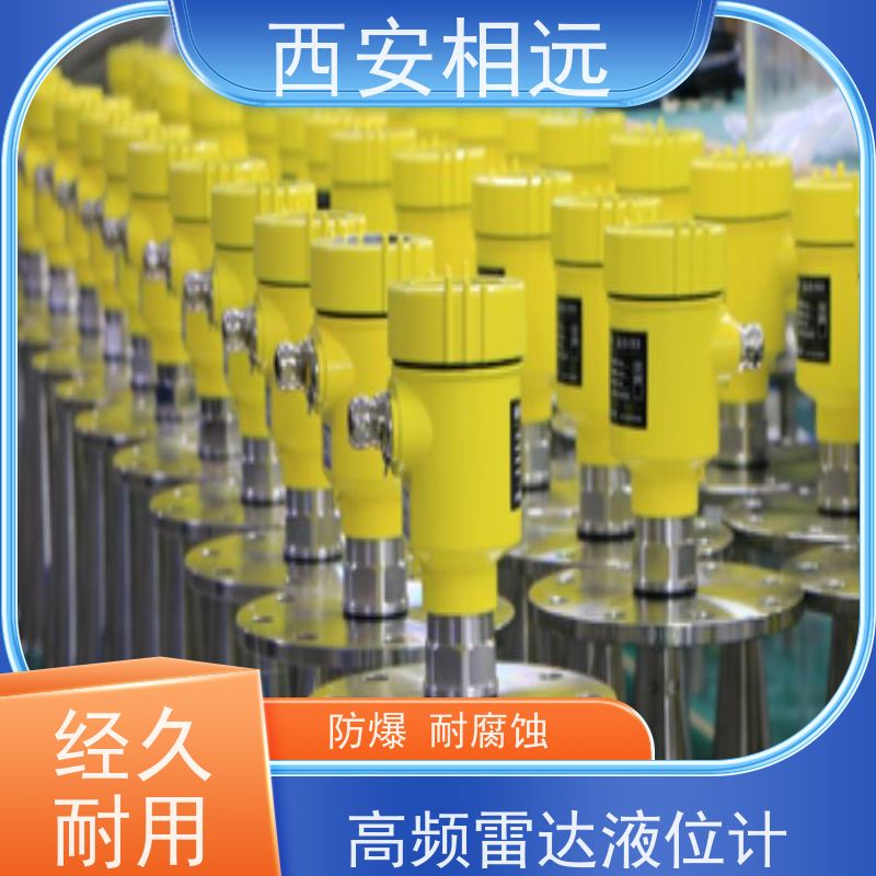 相遠(yuǎn)物位儀表雷達(dá)液位計(jì)性能穩(wěn)定維護(hù)簡便全國供應(yīng)