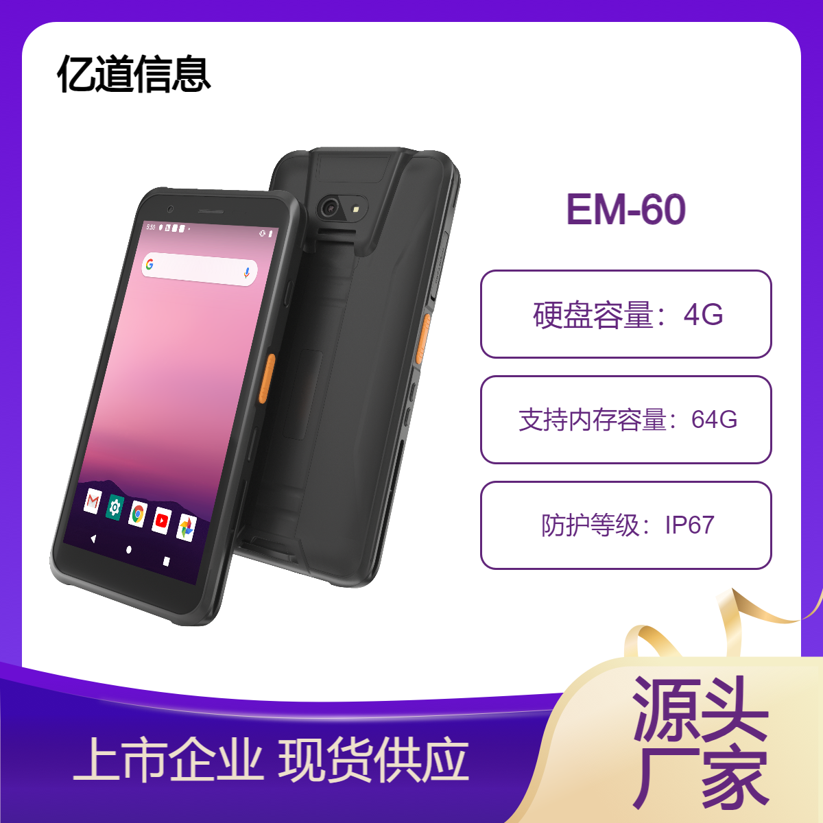 億道信息6英寸手持機pda，IP67安卓三防加固手機