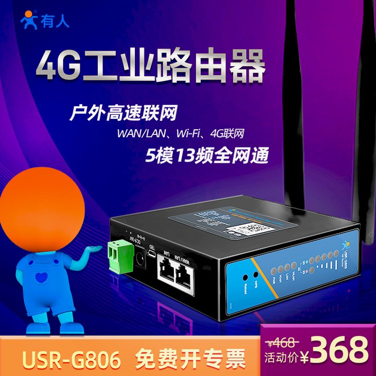 有人供應(yīng)工業(yè)路由器邊緣網(wǎng)關(guān)4G轉(zhuǎn)WIFI6無線終端USR-G806