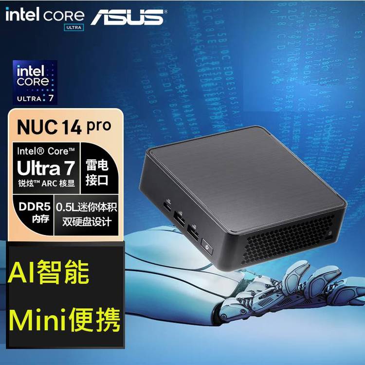 華碩NUC14Pro酷睿Ultra7Ultra5mini迷你主機(jī)高性能商用AI辦公臺(tái)式機(jī)電腦
