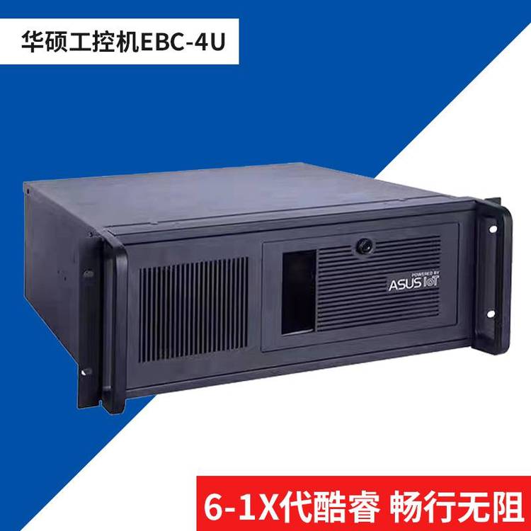 華碩工控機(jī)EBE-4U上架式6-12代i3i5i7處理器雙千兆網(wǎng)口工業(yè)電腦計算機(jī)服務(wù)器
