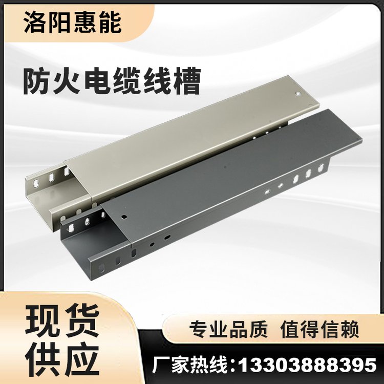 熱鍍鋅線槽噴塑防火電纜橋架發(fā)貨快洛陽(yáng)惠能
