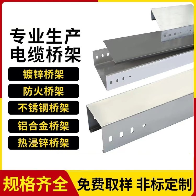【惠能電器】電纜橋架，質(zhì)量保證，規(guī)格齊全，支持定制