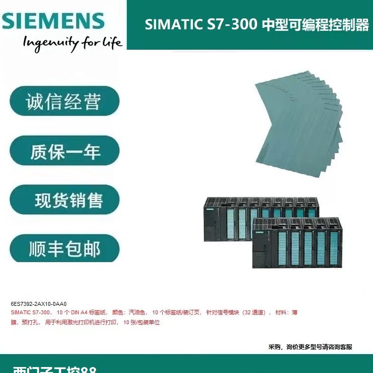 6ES7492-2BX00-0AA0西門(mén)子S7-400標(biāo)簽紙信號(hào)模塊利用激光打印機(jī)