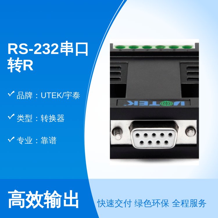 RS-232串口轉(zhuǎn)RS485\/422轉(zhuǎn)換器全新國(guó)際標(biāo)準(zhǔn)精致成品效果專(zhuān)業(yè)靠譜