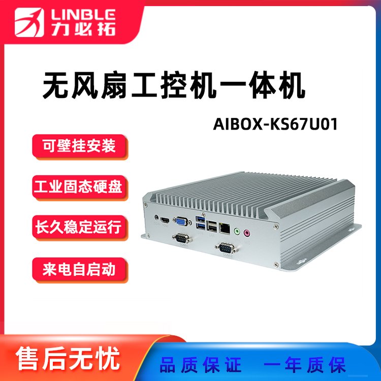 力必拓工控一體機(jī)嵌入式工控電腦可編程控制無(wú)風(fēng)扇工業(yè)計(jì)算機(jī)