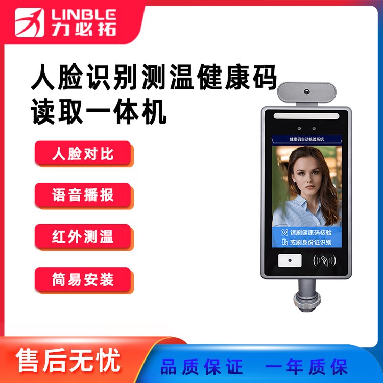 GK728立柱人臉識(shí)別測溫一體機(jī)健康碼二維碼考勤系統(tǒng)紅外線掃碼機(jī)