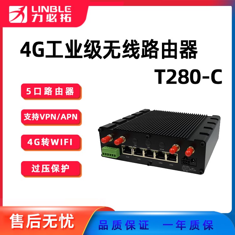 T280-C力必拓4g工業(yè)級(jí)無線路由器百兆wifi多網(wǎng)口可車載插卡