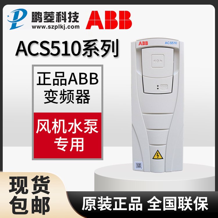 ABB變頻器ACS510-01-012A-4風(fēng)機水泵專用型三相380V5.5KW