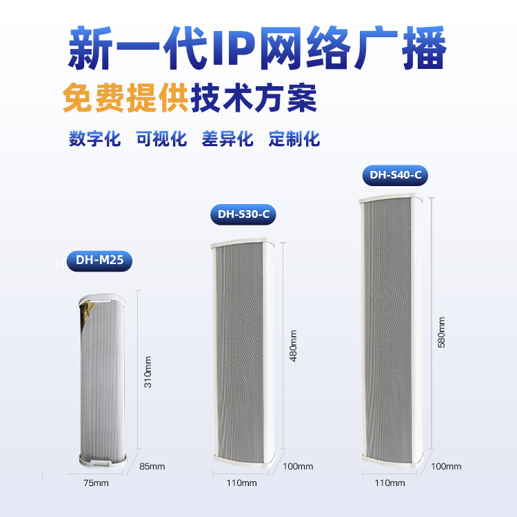壁掛音箱ZOS校園廣播戶外用IP網(wǎng)絡(luò)廣播音柱笛虎