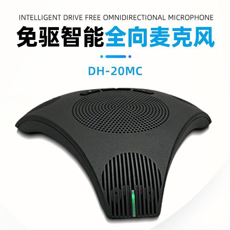 遠程智能全向麥克風(fēng)會議咪ANS噪音抑制AGC自動增益AEC回音消除