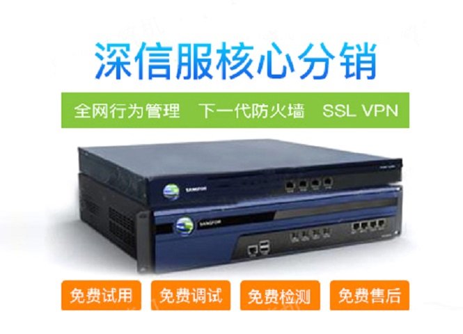 深信服下一代防火墻網(wǎng)絡(luò)安全漏洞掃描