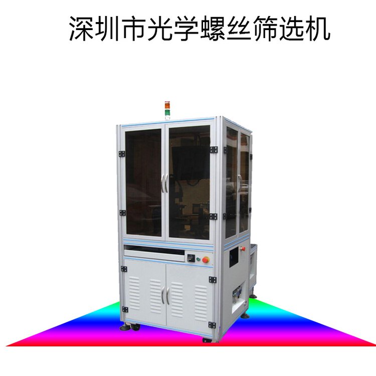 表面缺陷ccd視覺(jué)檢測(cè)設(shè)備自動(dòng)化磁瓦視覺(jué)檢測(cè)光學(xué)螺絲篩選機(jī)