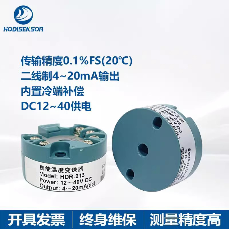 HD-213溫度傳感器PT100智能溫度變送器圓卡模塊4-20mA輸出
