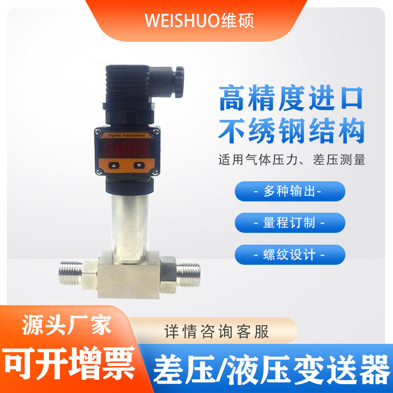 HDP801S智能數(shù)顯壓力變送器應(yīng)用于水壓油壓液壓壓力測量與控制