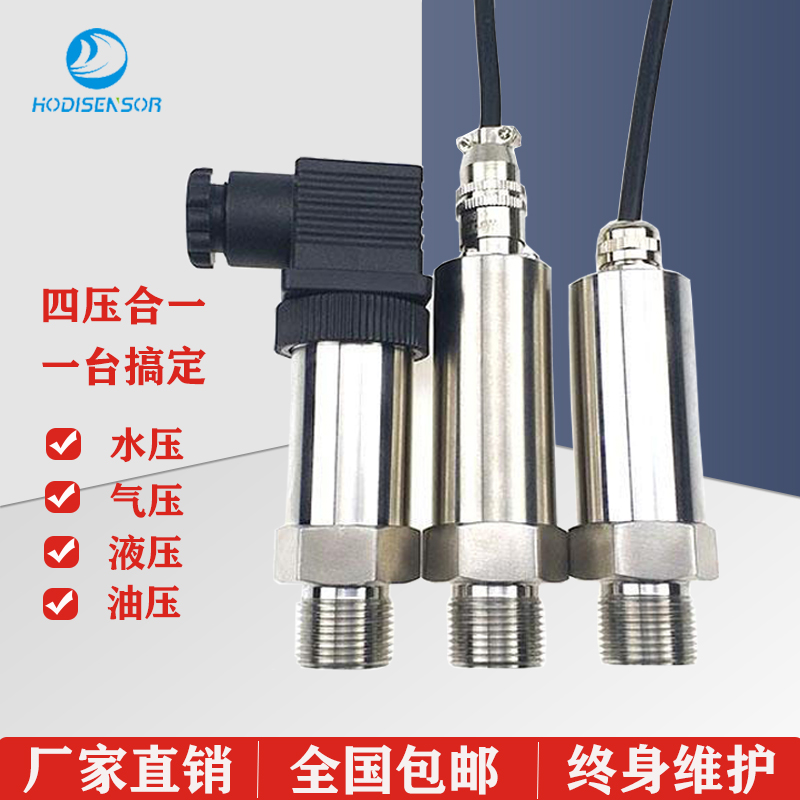 HDP503擴(kuò)散硅壓力傳感器應(yīng)用于液壓油壓供水壓力測(cè)量與控制