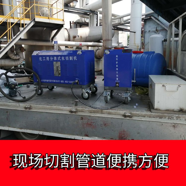 小型水刀切割機切割化工廠脫硫塔拆除油罐切割水除銹除漆便攜式