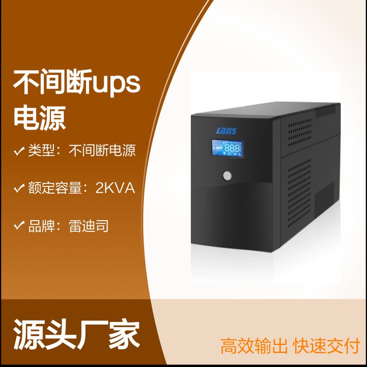 雷迪司H2000UPS電源2KVA1200W外觀簡潔