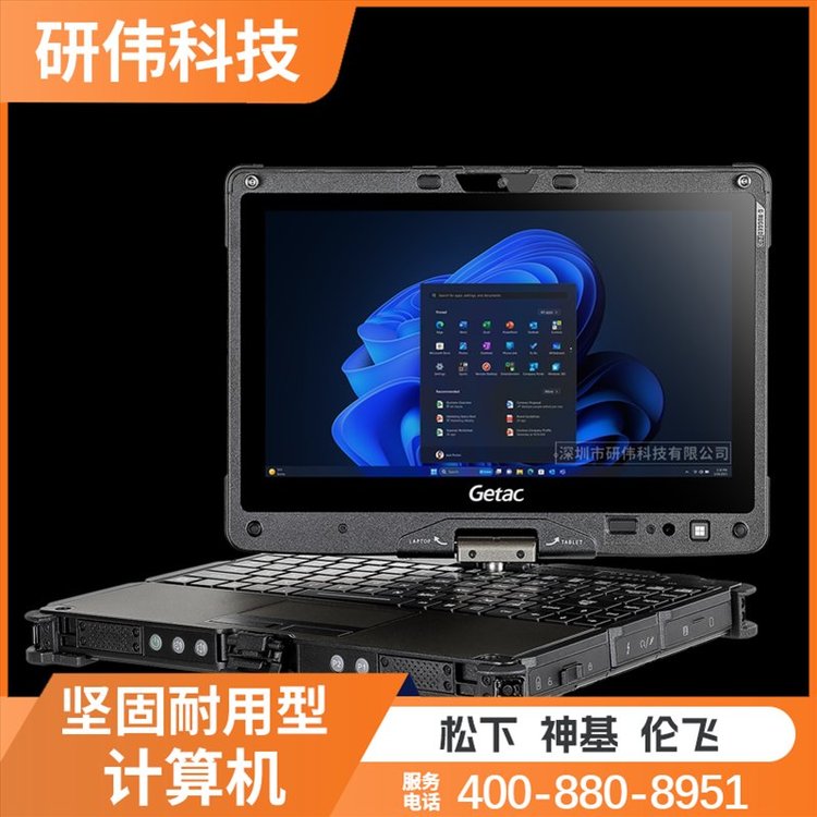 神基GetacB360Pro加固筆記本電腦指揮控制系統(tǒng)防爆計(jì)算機(jī)