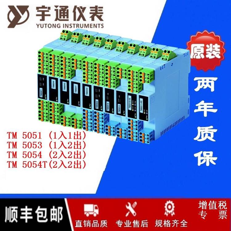 宇通儀表TM5051AA信號(hào)隔離安全柵電流1入1出TM5051-1A直流信號(hào)