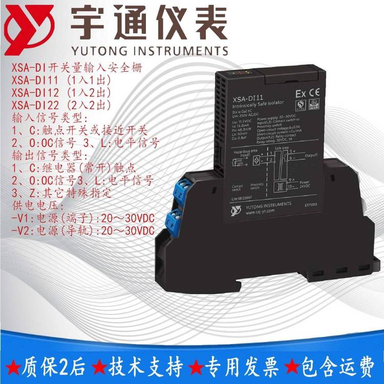 宇通XSA-DI11-CC-V1開關(guān)量輸入安全柵1入1出觸點(diǎn)接近開關(guān)OC電平