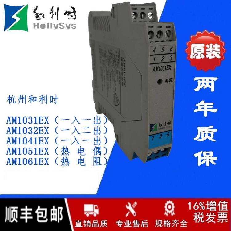 和利時安全柵AM1031EX信號隔離模擬量4～20mA\/1～5V一入一出超薄