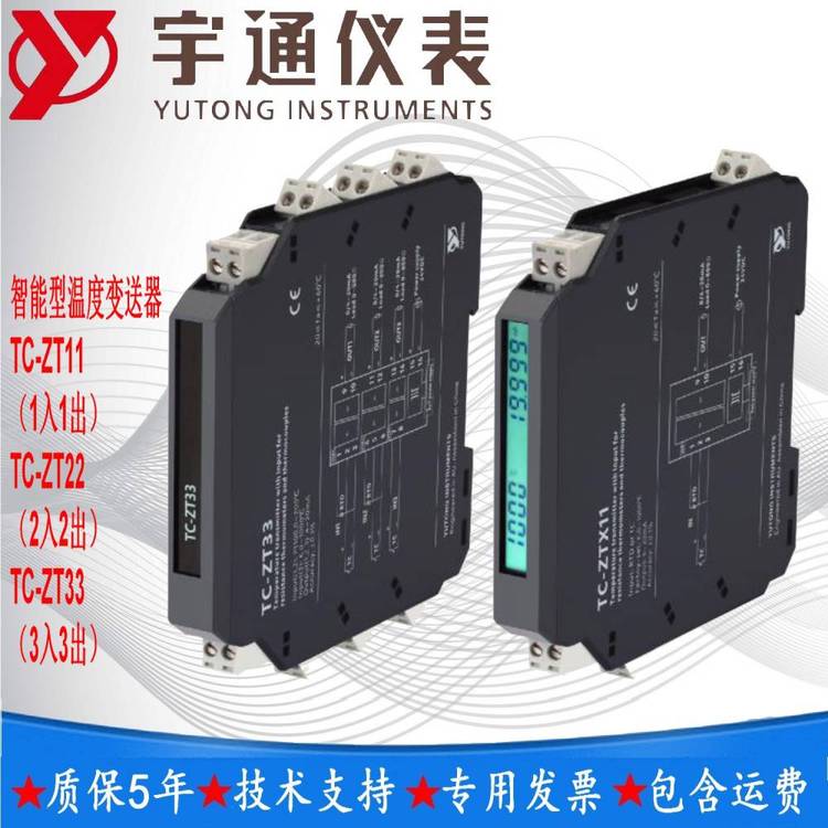 宇通TC-ZT33智能型溫度變送器3入3出熱電阻熱電偶信號(hào)輸入